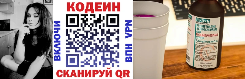Кодеин Purple Drank  Печора 