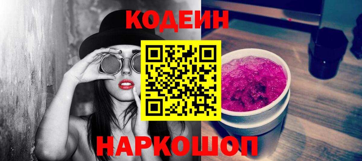 Codein Purple Drank  Вход с VPN  Печора 
