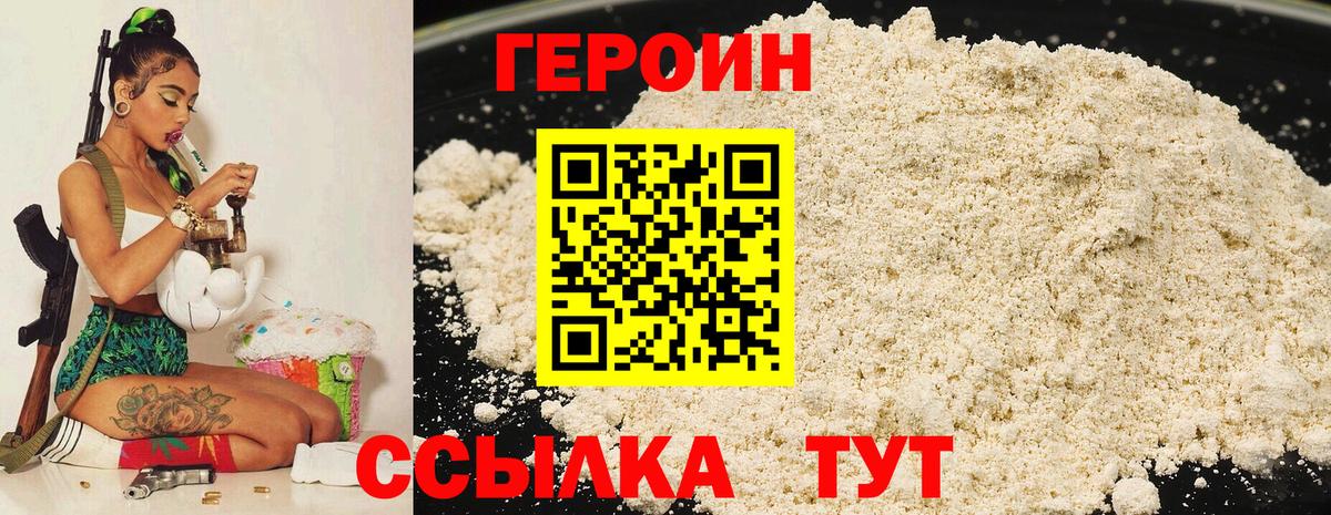 Героин белый Печора