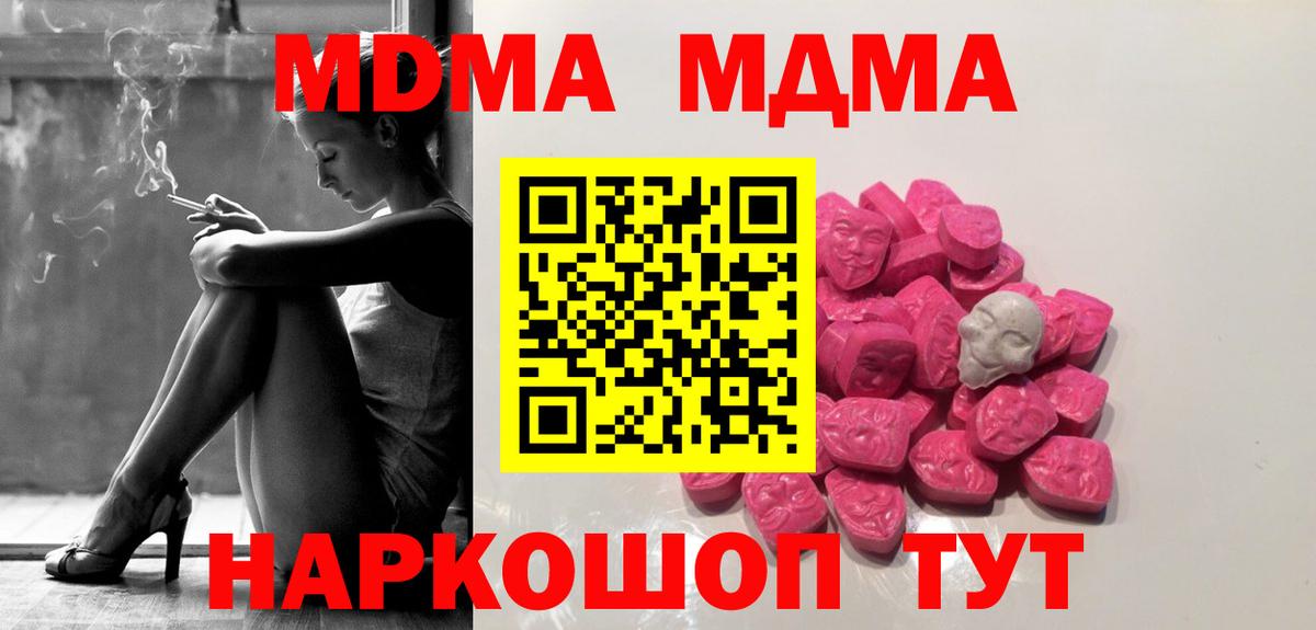 Печора  MDMA  Вход с VPN  MDMA кристаллы  МДМА Molly 