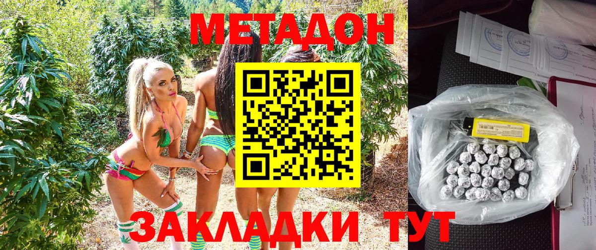 Метадон methadone Печора